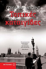 Κερδίστε αντίτυπα του βιβλίου «Τοπικές καταιγίδες»