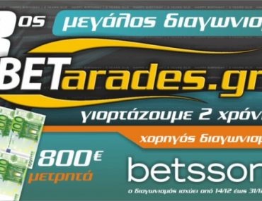 Διαγωνισμός Betarades