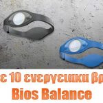 Διαγωνισμός Otherside.gr με δώρο ενεργειακά βραχιόλια