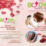 Συνεδρίες Παθητικής Γυμναστικής