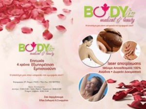 Συνεδρίες Παθητικής Γυμναστικής