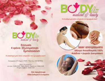 Συνεδρίες Παθητικής Γυμναστικής