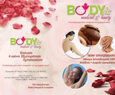 Συνεδρίες Παθητικής Γυμναστικής