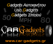 Car-Gadgets.gr