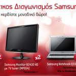 Διαγωνισμός Samsung με δώρο οθόνες samsung