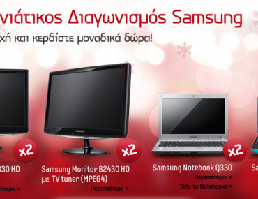 Διαγωνισμός Samsung με δώρο οθόνες samsung