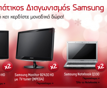 Διαγωνισμός Samsung με δώρο οθόνες samsung