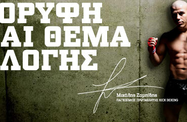 Διαγωνισμός X-treme Stores με συλλεκτικά δώρα του Μιχάλη Ζαμπίδη