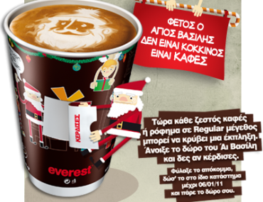 Κέρδισε τον καφέ σου από τα everest για μια ολόκληρη χρονιά!