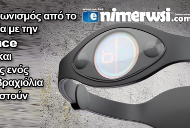 Διαγωνισμός enimerwsi.com & Bios Balance