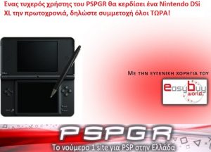 Πρωτοχρονιάτικος διαγωνισμός pspgr.net