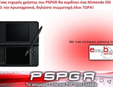Πρωτοχρονιάτικος διαγωνισμός pspgr.net