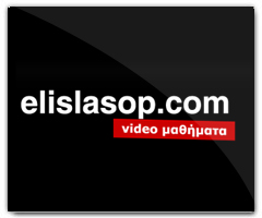 Διαγωνισμός elislasop.com με δώρο διακοπές στην Κέρκυρα