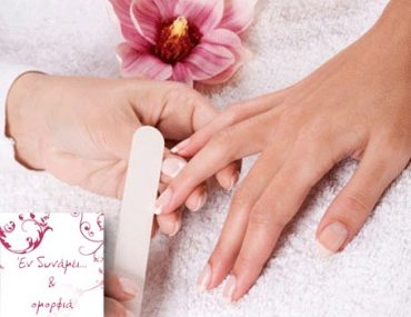 Περιποίηση νυχιών & προσώπου