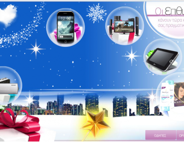 Χριστουγεννιάτικος διαγωνισμός από το epithimies.gr