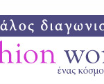 Χριστουγεννιάτικος διαγωνισμός fashion-world.gr με δώρο 2.000€ μετρητά