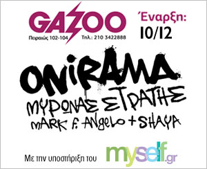 Διαγωνισμός myself.gr - Gazoo