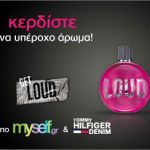 Διαγωνισμός myself.gr - Tommy Hilfiger