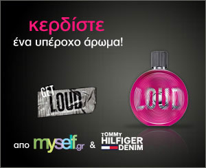 Διαγωνισμός myself.gr - Tommy Hilfiger