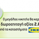 Διαγωνισμός μαγειρικής από το Γαστρονόμο και την COSMOTE
