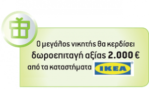 Διαγωνισμός μαγειρικής από το Γαστρονόμο και την COSMOTE