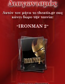 Χριστουγεννιάτικος διαγωνισμός από το theatis.gr