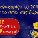 Διαγωνισμός ΗΒΗ & Κωτσόβολος