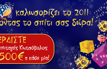 Διαγωνισμός ΗΒΗ & Κωτσόβολος