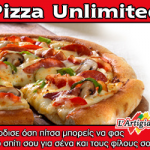 Διαγωνισμός L'Artigiano - Pizza Unlimited #2