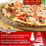 Διαγωνισμός L'artigiano - Pizza Unlimited