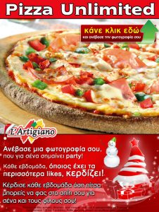 Διαγωνισμός L'artigiano - Pizza Unlimited