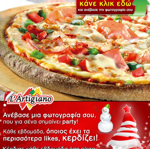 Διαγωνισμός L'artigiano - Pizza Unlimited