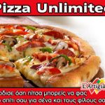 Διαγωνισμός L'Artigiano - Pizza Unlimited