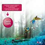 Διαγωνισμός LG