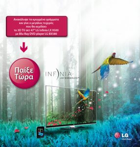 Διαγωνισμός LG