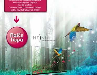 Διαγωνισμός LG