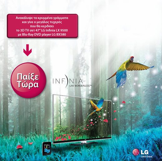 Διαγωνισμός LG