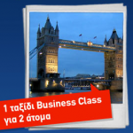 Διαγωνισμός "Λογομαχίες" από την Aegean Airlines