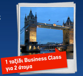 Διαγωνισμός "Λογομαχίες" από την Aegean Airlines