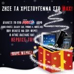 Χριστουγεννιάτικος διαγωνισμός Pepsi MAX