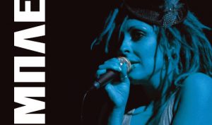 Κερδίστε προσκλήσεις για τους ΜΠΛΕ στο Casual Living στη Θεσσαλονίκη