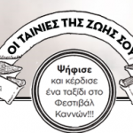 Διαγωνισμός ΕΙΚΟΝΕΣ & COSMOTE