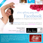 Διαγωνισμός από το odigosgamou.gr