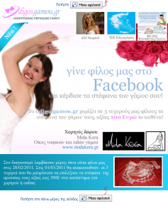 Διαγωνισμός από το odigosgamou.gr