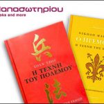 Βιβλία από τον Παπασωτηρίου