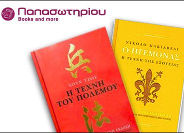 Βιβλία από τον Παπασωτηρίου