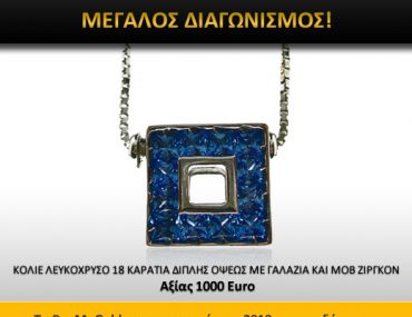 Διαγωνισμός PayMyGold.gr