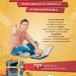 Διαγωνισμός ClickDelivery.gr με δώρο ένα PlayStation 3