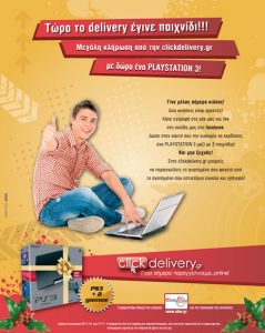 ktx click_tel.eps Διαγωνισμός ClickDelivery.gr με δώρο ένα PlayStation 3