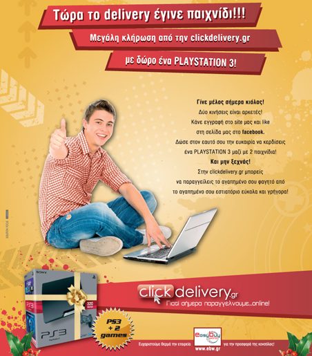 Διαγωνισμός ClickDelivery.gr με δώρο ένα PlayStation 3